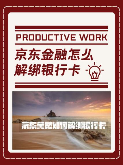 京东怎么绑卡绑定银行卡