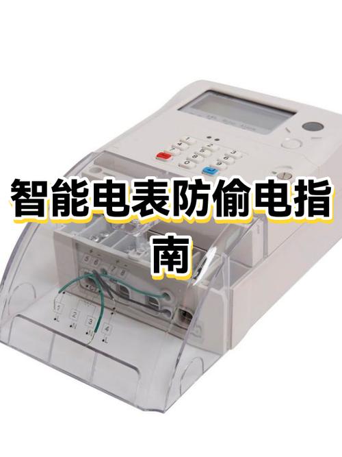 插卡电表偷电教程