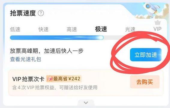 高铁票怎么邀请好友加速图标