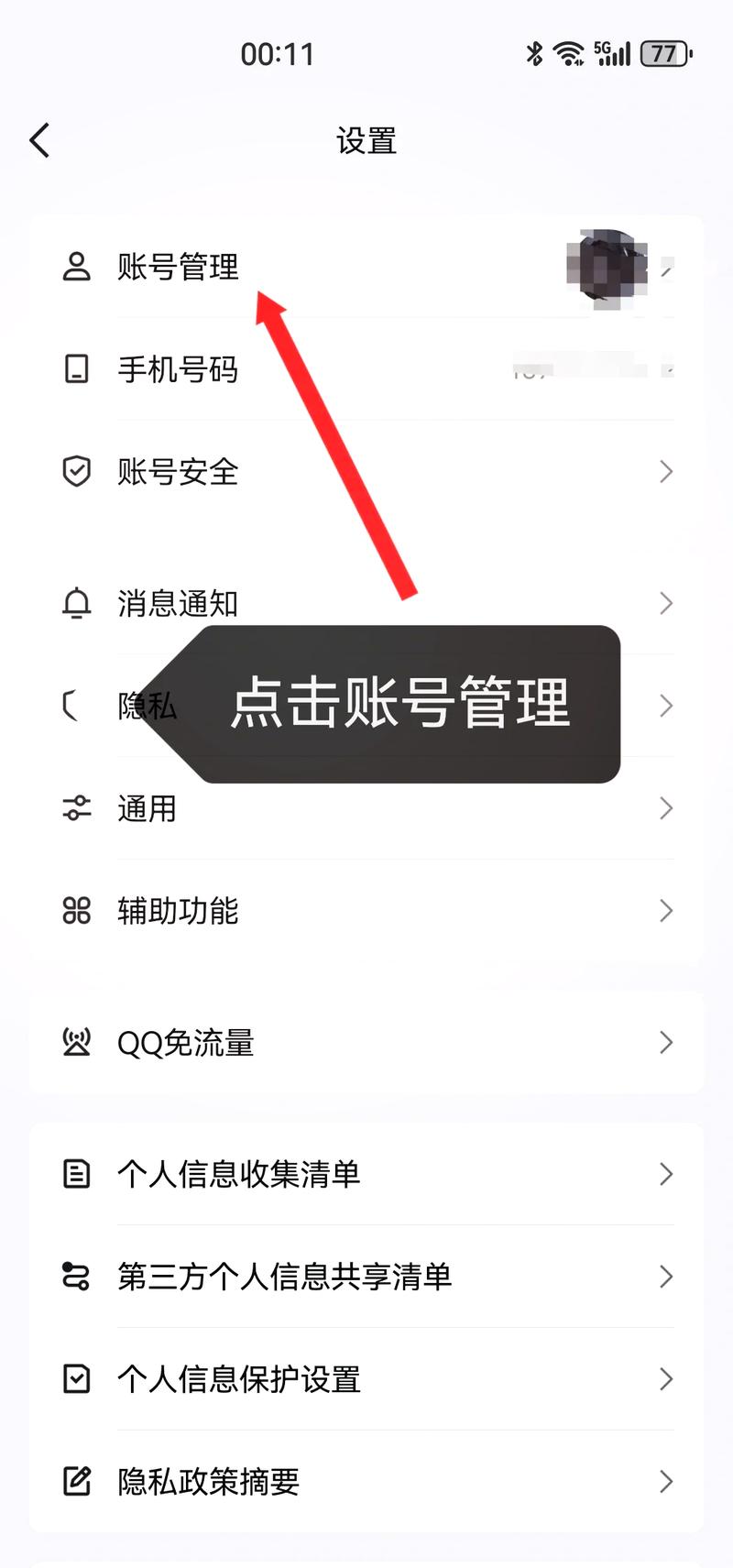 qq个人信息修改