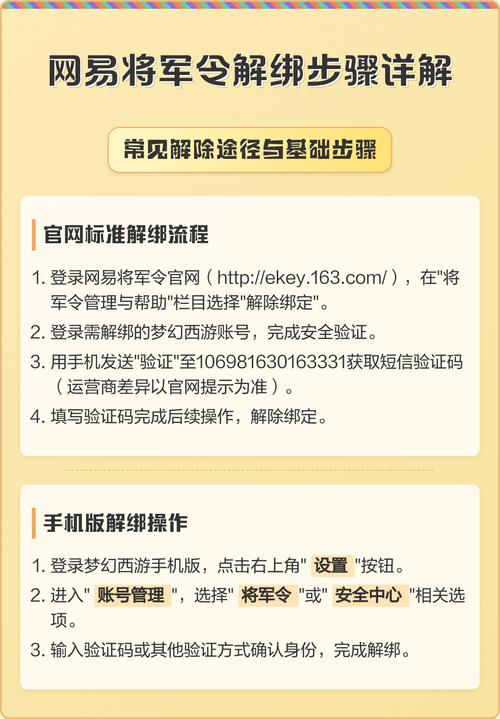将军令被别人绑定怎么解除