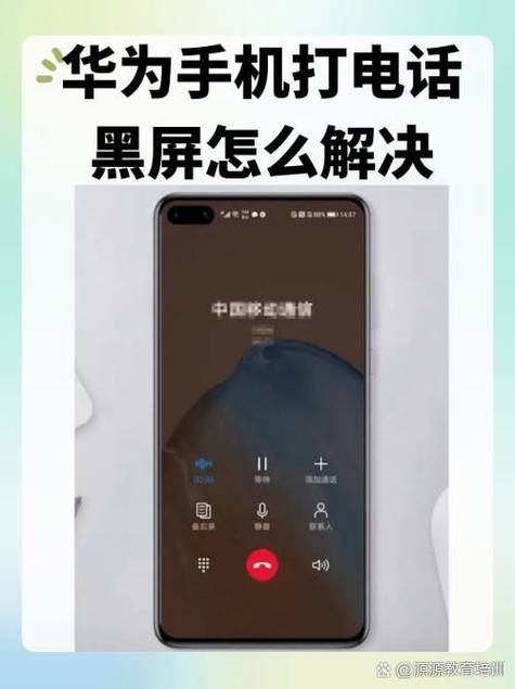 华为手机怎么关闭黑屏模式