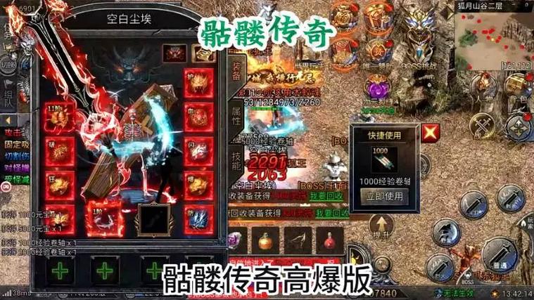 骷髅传奇高爆版