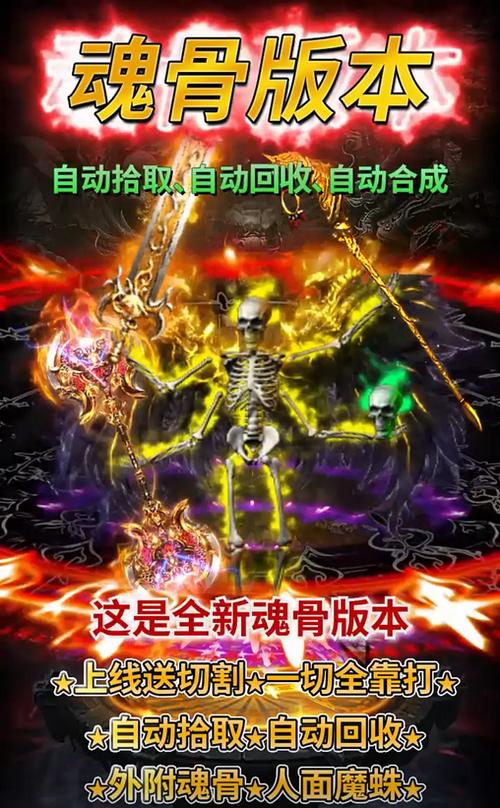 骷髅传奇高爆版