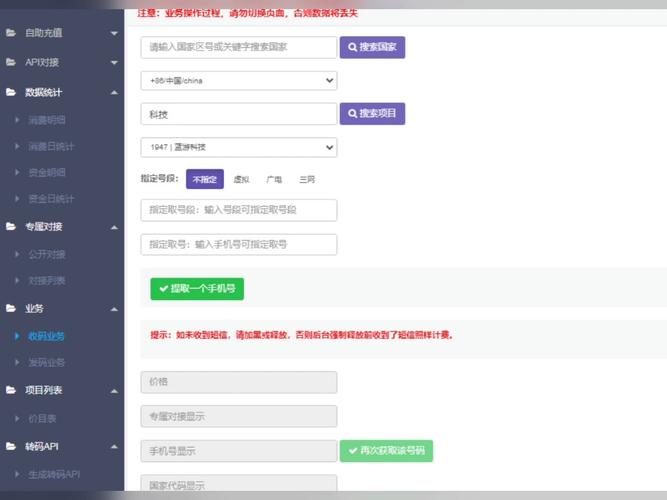 音速接码平台