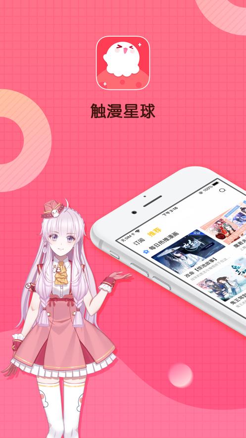 触漫不用登录版本下载图标