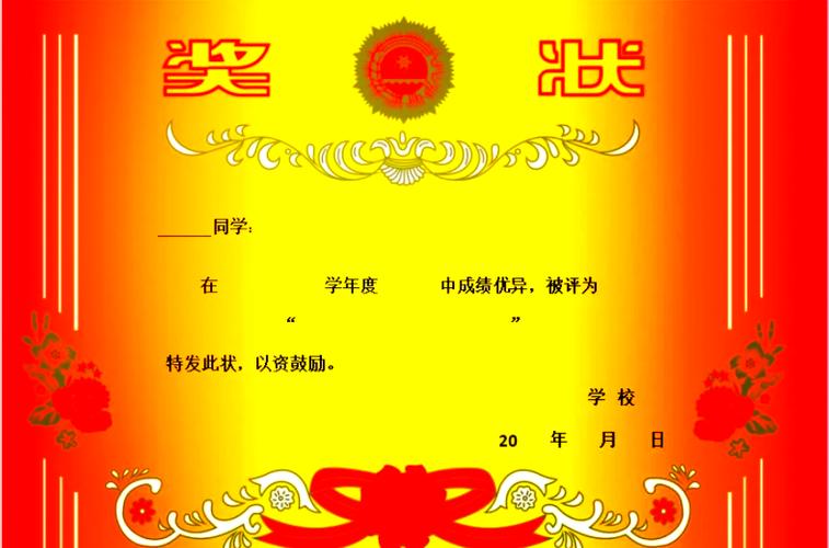 简单的奖状制作