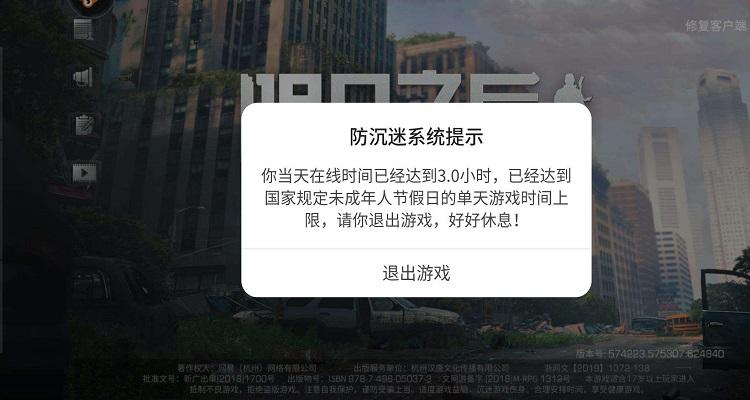 怎么限制游戏时间