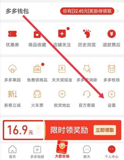 支付宝绑定拼多多怎么解绑