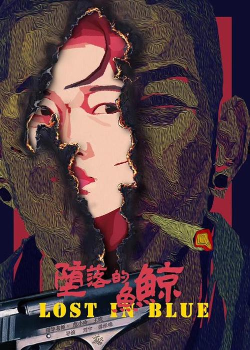 堕落的鲸鱼免费观看