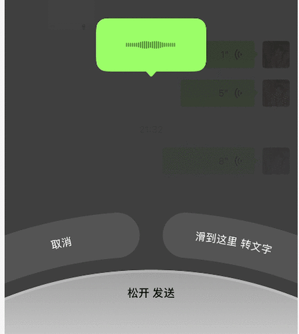 微信语音输入文字