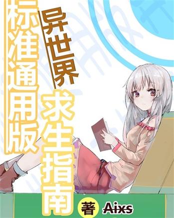 异世界生活破解