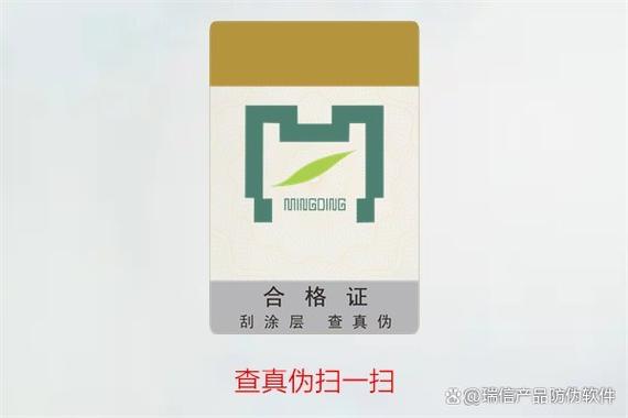 真伪查询扫一扫