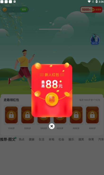 悦动族赚钱版下载