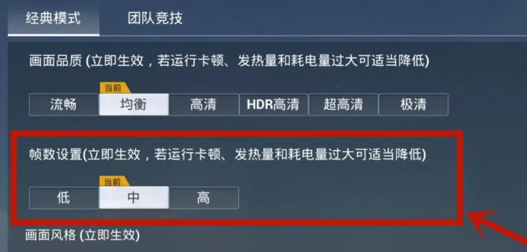 和平精英帧率解锁