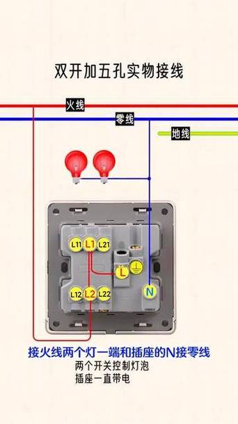 二灯二控带五孔插座怎么接线