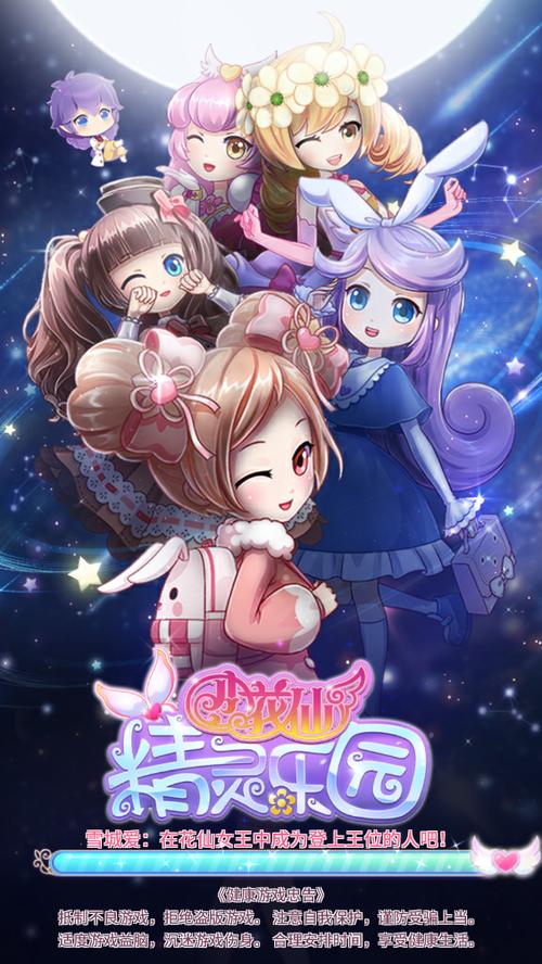 小花仙精灵乐园最新版