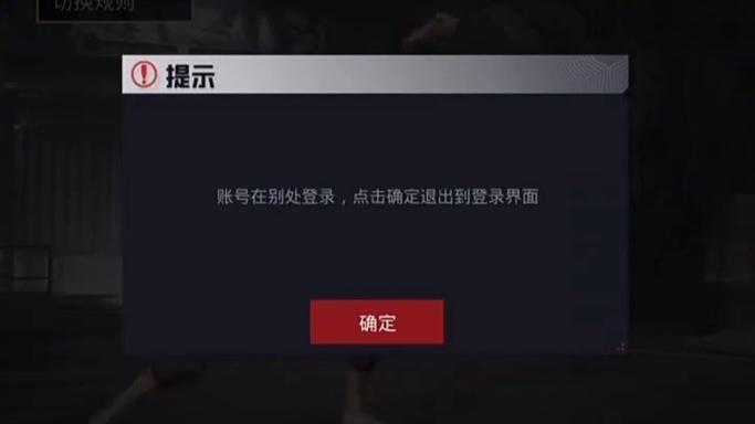 和平精英账号在别处登录图片图标