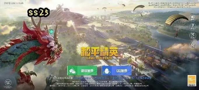 和平精英高版本登录过