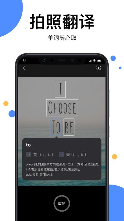 英文翻译成中文拍照