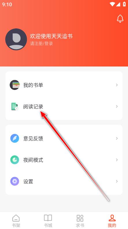 天天追书安卓版