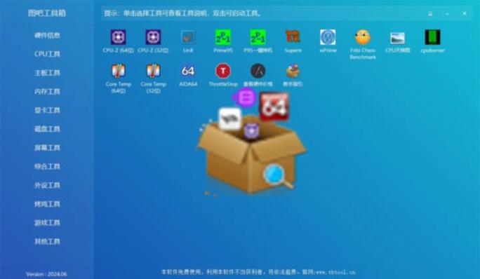 图吧工具箱2026