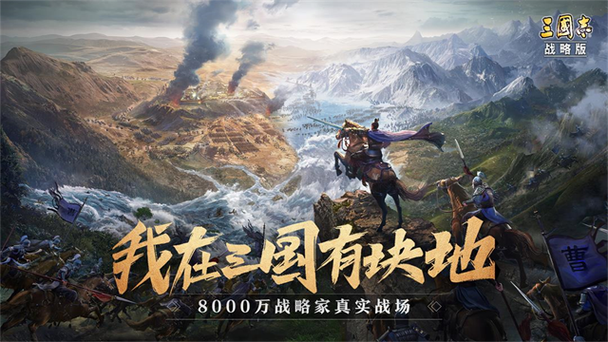 犀游三国志战略版