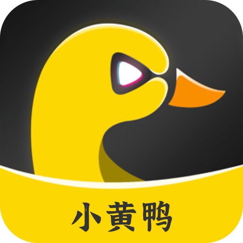 看污小黄鸭破解版图标