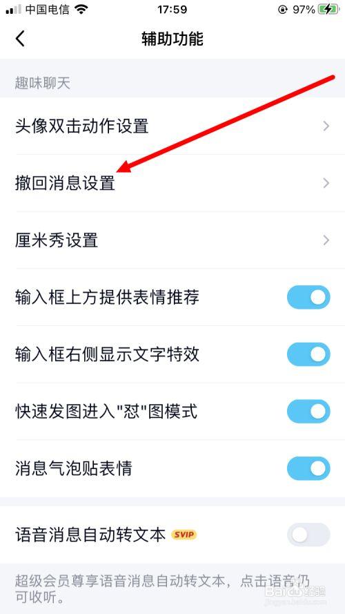 qq好友申请怎么撤回图标