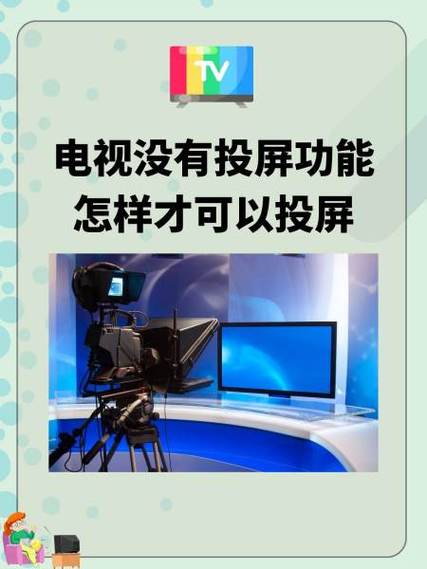 电视不支持镜像还能投屏吗