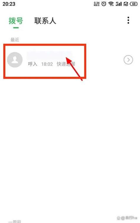 通话记录删除后的影响图标