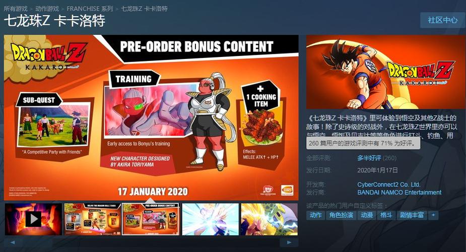 steam龙珠z卡卡罗特