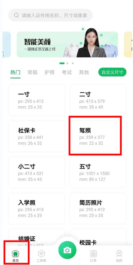 拍照的身份证打印尺寸怎么调整图标
