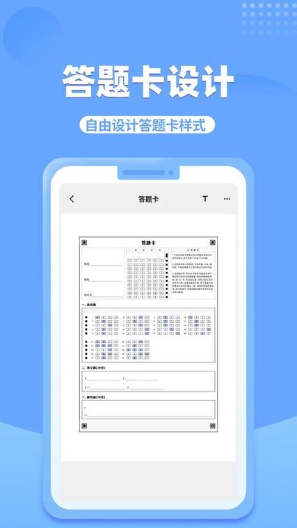 答题卡助手app