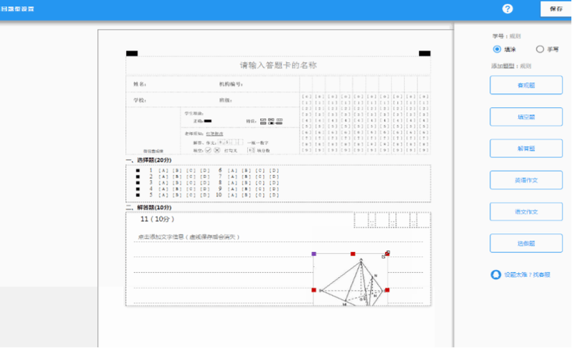 答题卡助手app