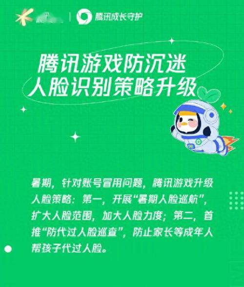 腾讯游戏的人脸识别会自动解除吗