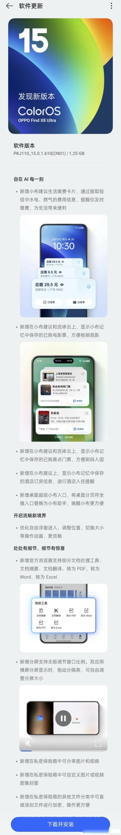 oppo系统更新软件