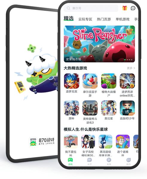 870无限时间版下载