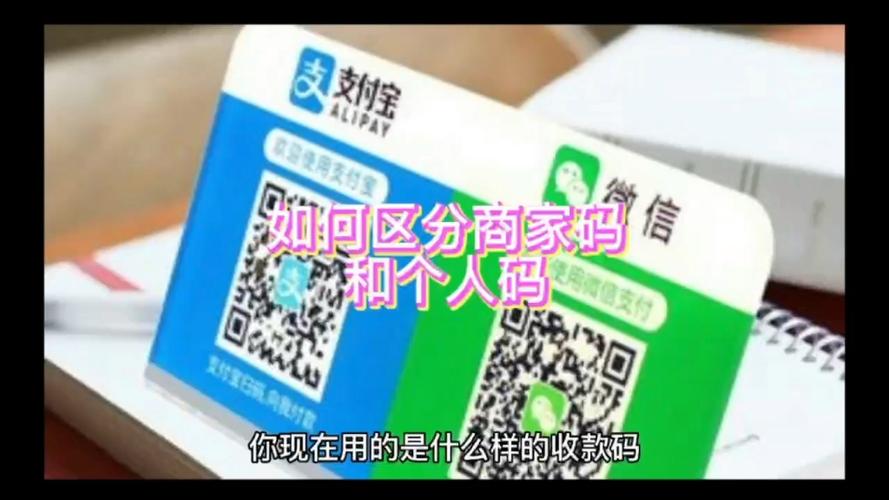 商家码和收款码有什么区别