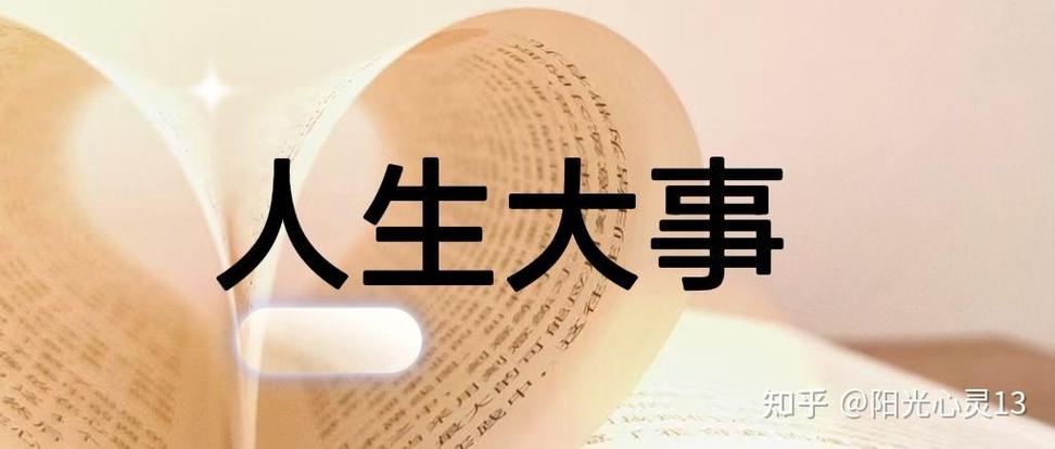 人生中的大事有哪些图标