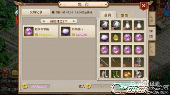 问道手游交易