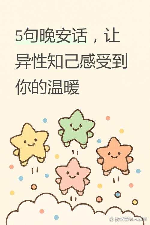 晚安可以随便对异性说吗图标