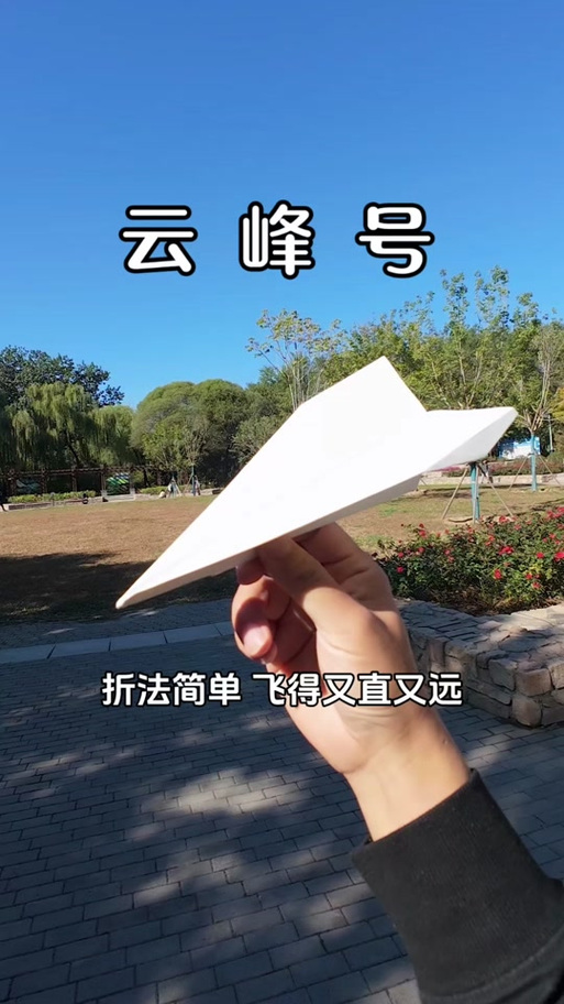 怎么叠纸飞机的视频图标