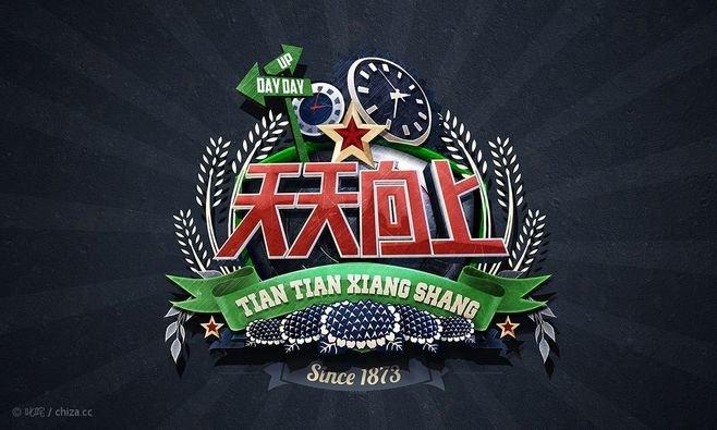 天天向上在线