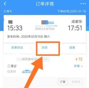 改签什么时候可以成功
