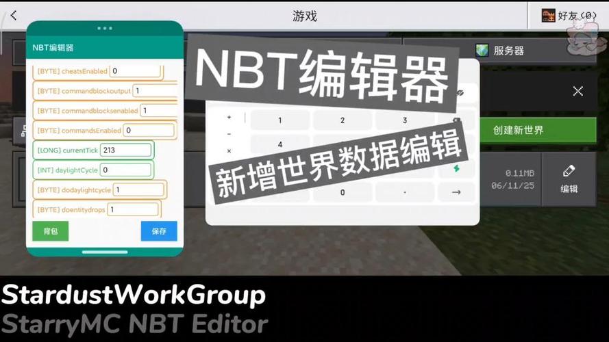 NBT编辑器(安卓版)