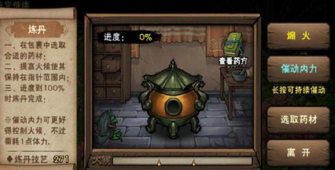 烟雨江湖技艺攻略炼丹(丹方篇)