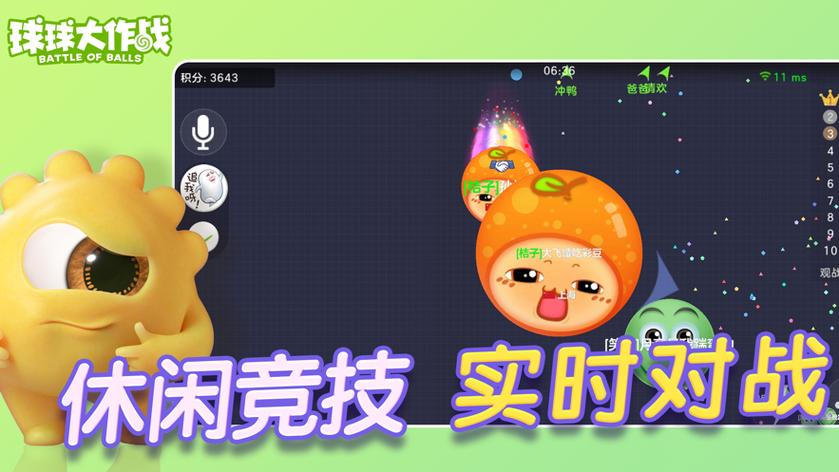 球球大作战免费号