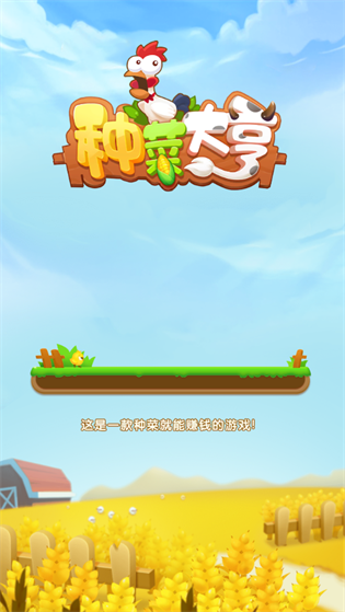 种菜领红包是真的吗