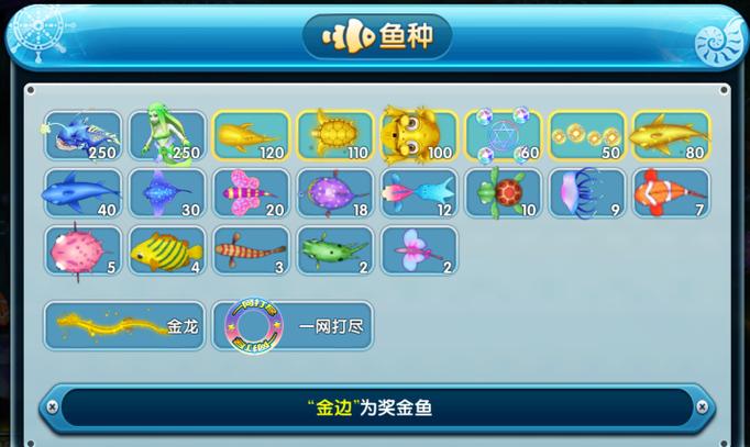 金手指捕鱼最新版